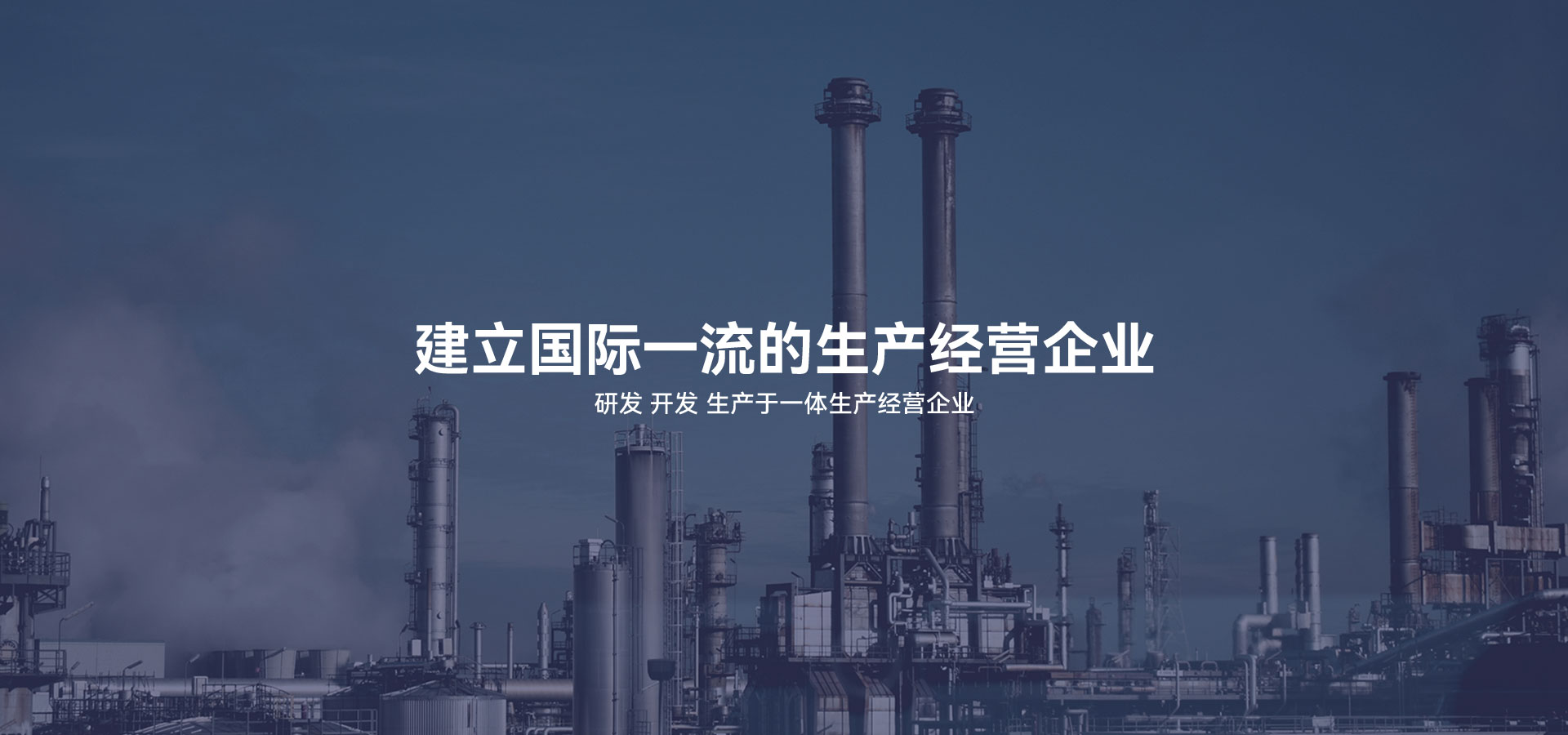 建立研發(fā)、開(kāi)發(fā)、生產(chǎn)于一體的生產(chǎn)經(jīng)營(yíng)企業(yè)